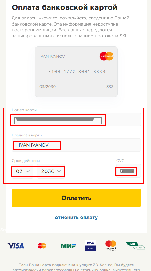 Оплата Оплата